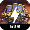 炉石加速器